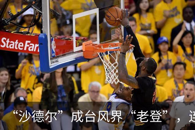 “沙德尔”成台风界“老登”，连续三次登陆后，大概率将在广东内陆或近海逐渐消散