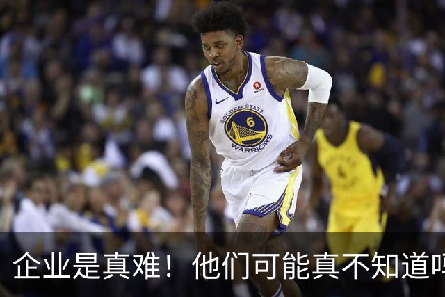 企业是真难！他们可能真不知道吗？