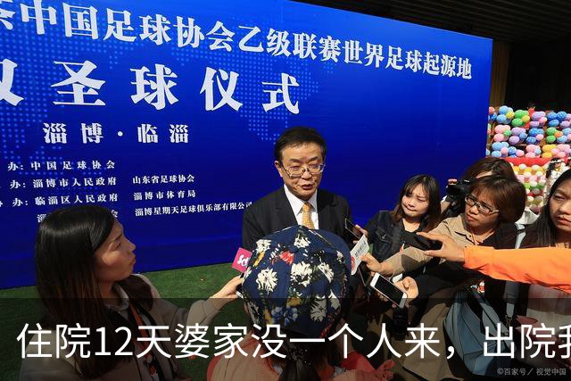 住院12天婆家没一个人来，出院我卖了学区房，小姑子急哭了