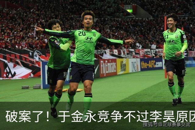 破案了！于金永竞争不过李昊原因找到 彭欣力多大仇？上手打老队友