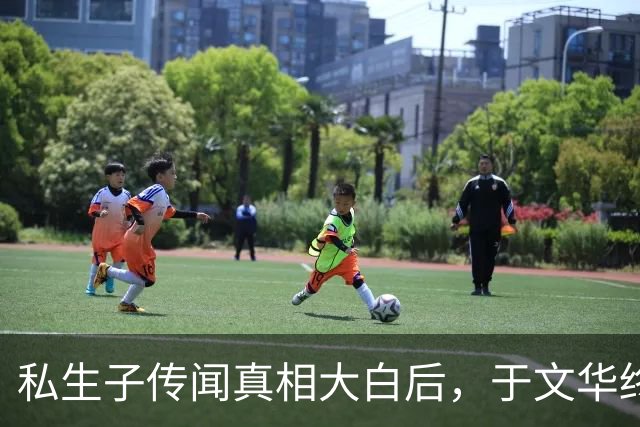 私生子传闻真相大白后，于文华终于不再隐瞒 和大衣哥的关系不简