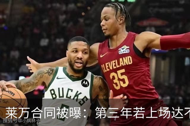 莱万合同被曝：第三年若上场达不到55% 巴萨可解约