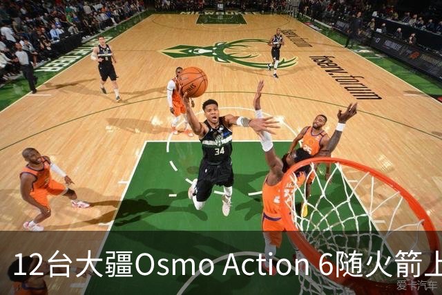12台大疆Osmo Action 6随火箭上天，为朱雀三号回收留下全程影像