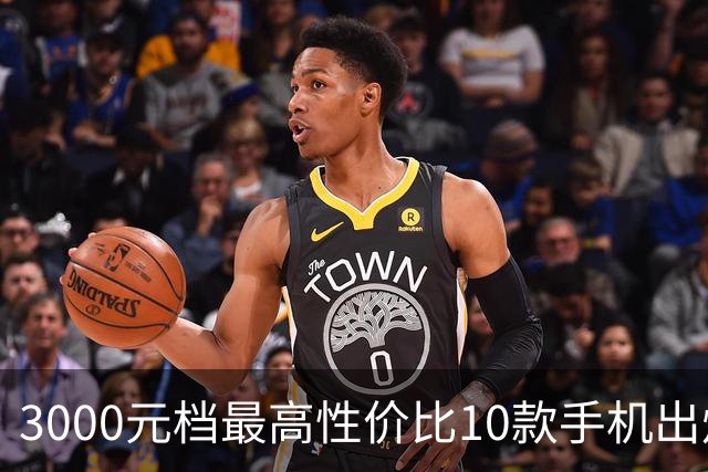 3000元档最高性价比10款手机出炉：3部REDMI上榜 第一名没想到