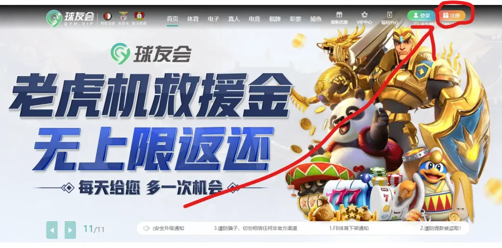 在QY球友会的首页右边,点击注册按钮即可进入账号注册页面